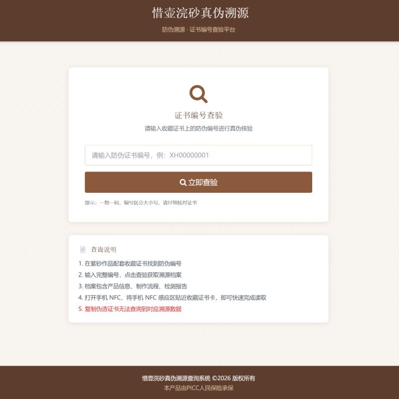 溯源查询系统-可定制化系统