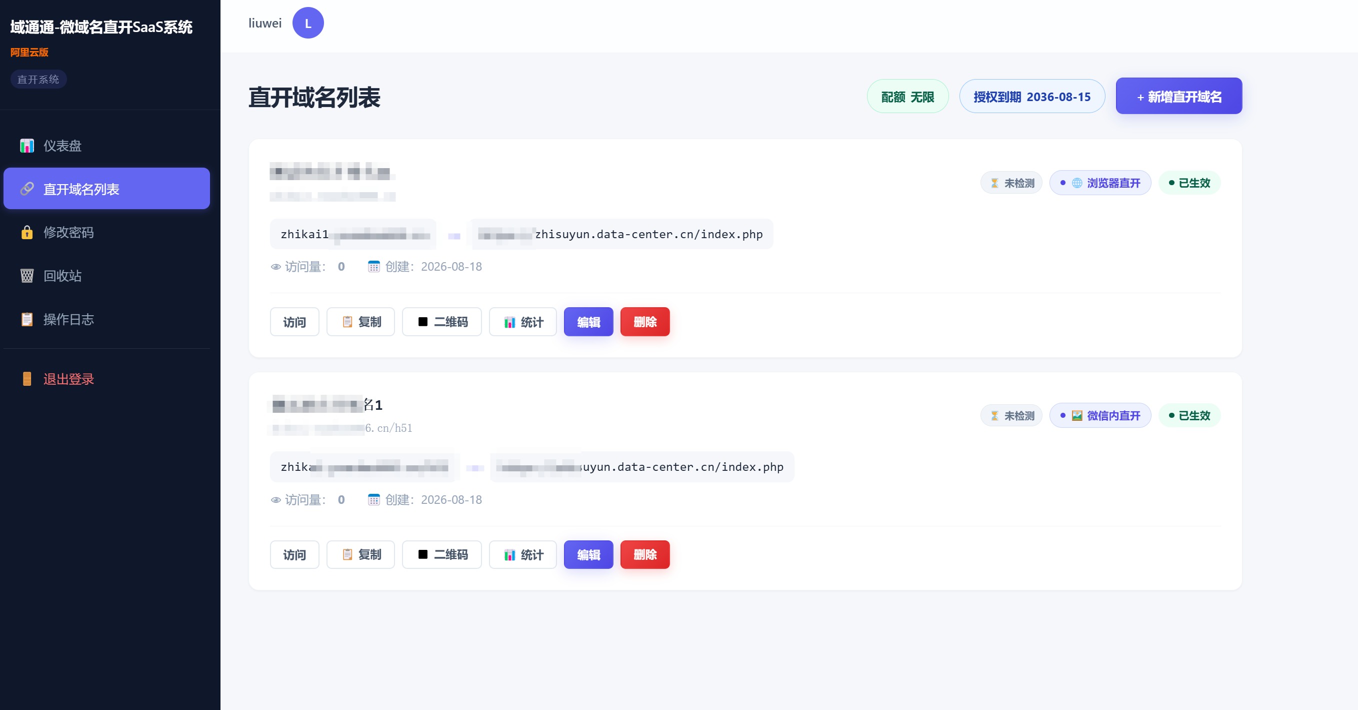 域通通-域名直开saas系统