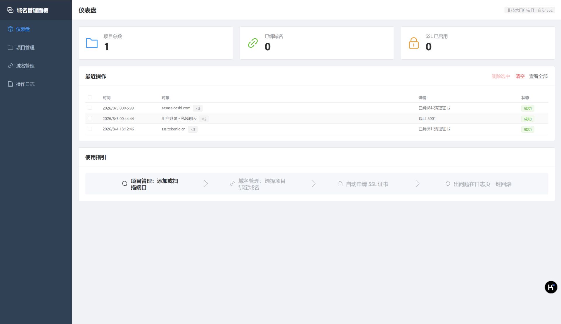 🔗域名自助更换系统 业务图片