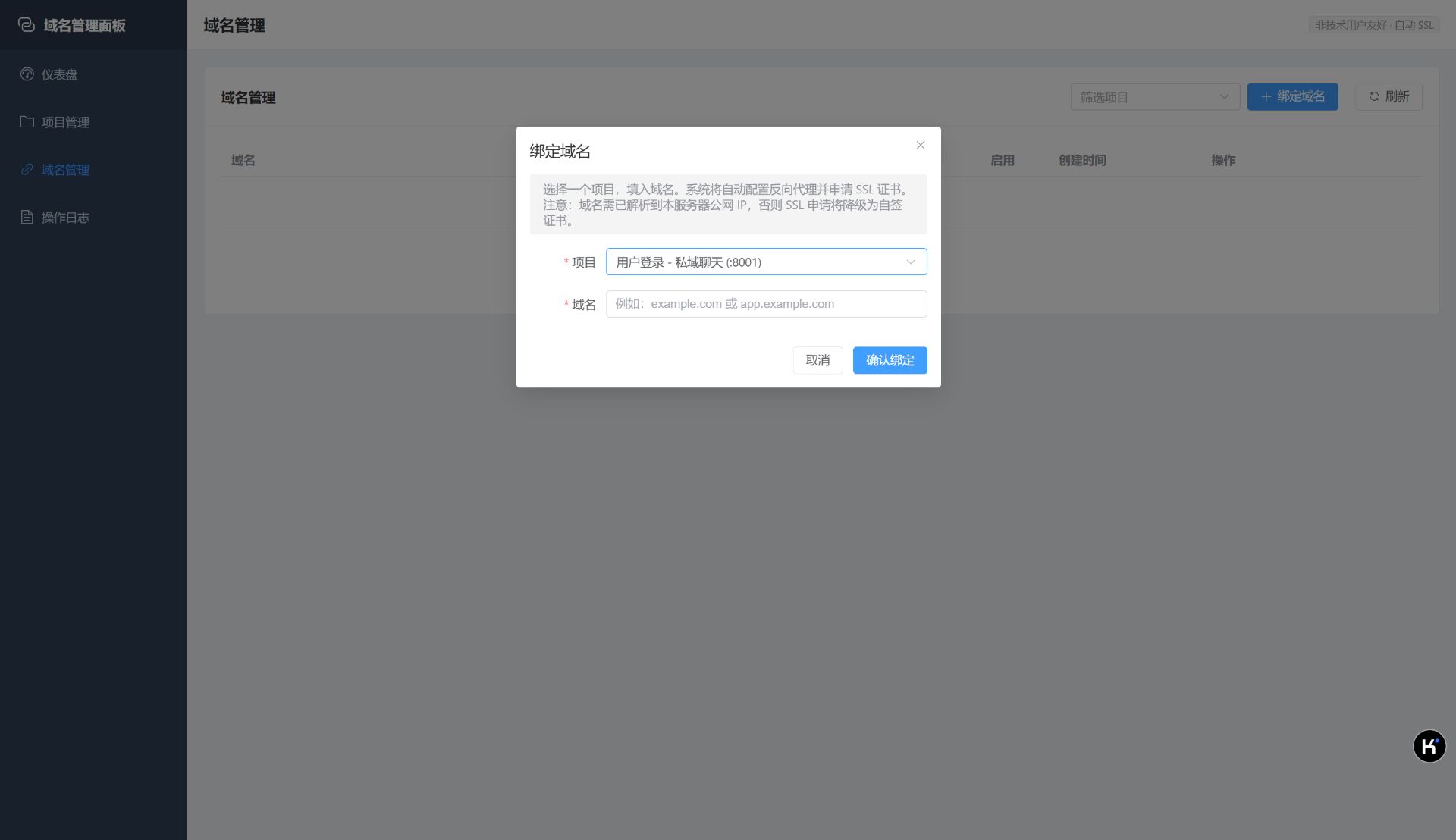 🔗域名自助更换系统 业务图片